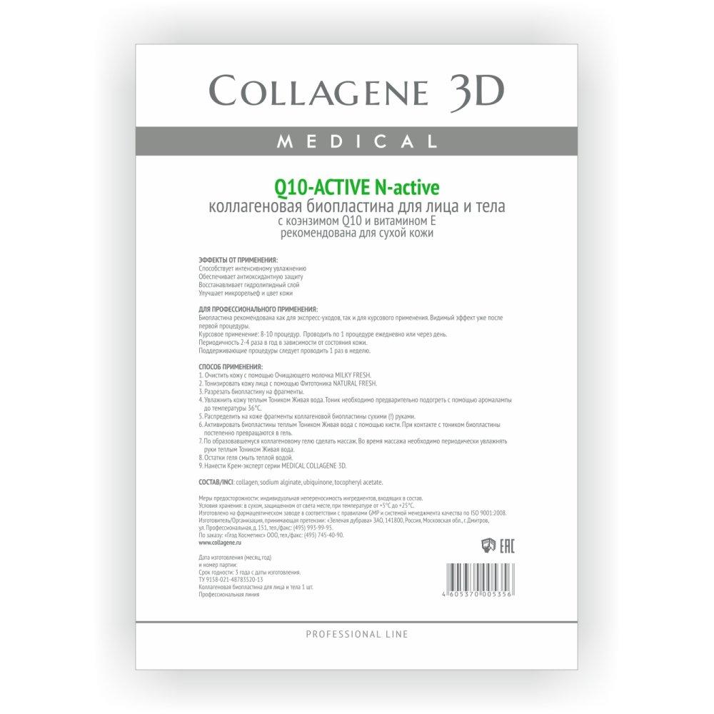 Купить Биопластина для лица и тела Q10-active с коэнзимом Q10 и витамином Е (А4), Medical Collagene 3D (Россия)
